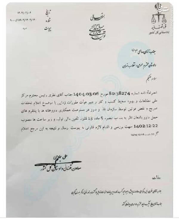 مجازات در انتظار رئیس سازمان غذا و دارو