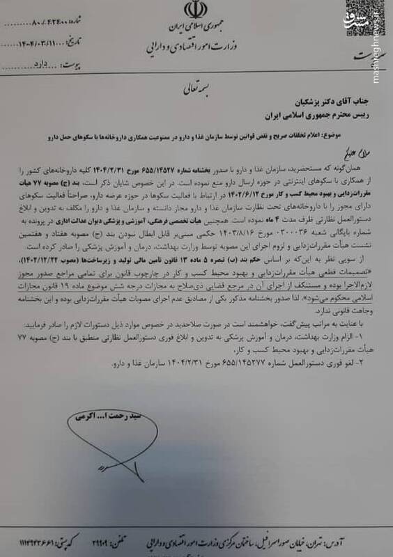 مجازات در انتظار رئیس سازمان غذا و دارو