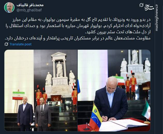 قالیباف: مقاومت مستضعفان عالم در برابر مستکبران آیندهای درخشان دارد