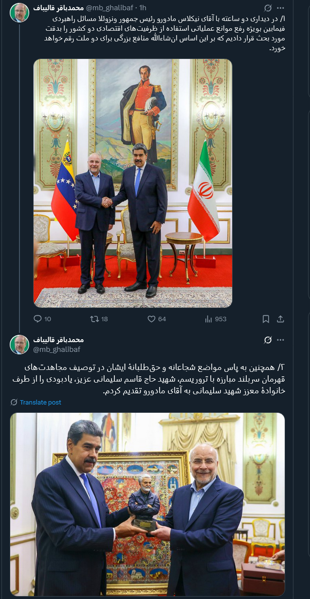 روایت توئیتری قالیباف از دیداری دوساعته با مادورو