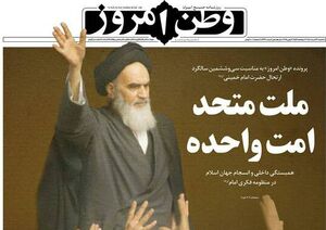 عکس/ "ملت متحد امت واحده"