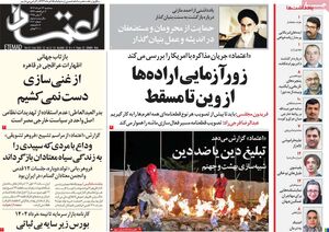 روزنامه سازندگی: ضدانقلاب در ماجرای کامیوانداران به دنبال انحلال‌طلبی است/ پزشکیان بساط آشوب‌های خیابانی را جمع کرده است!