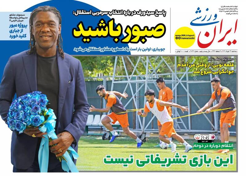 روزنامه
