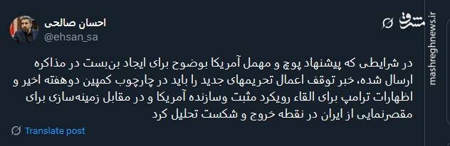 پشت پرده پیشنهاد پوچ و مهمل آمریکا