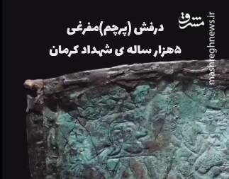 درفش،شهداد،صفحه،منتشر