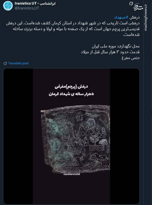 درفش شهداد را دیده اید؟+ فیلم