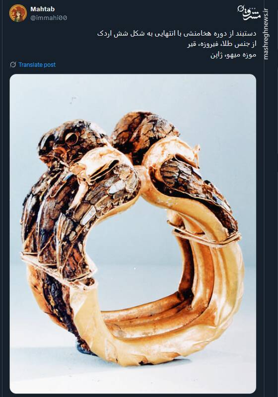 دستبندی از دوره هخامنشی با انتهایی به شکل شش اردک+ عکس