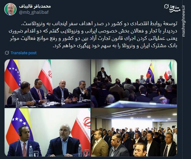 قالیباف : توسعهٔ روابط اقتصادی دو کشور در صدر اهداف سفر به ونزوئلاست