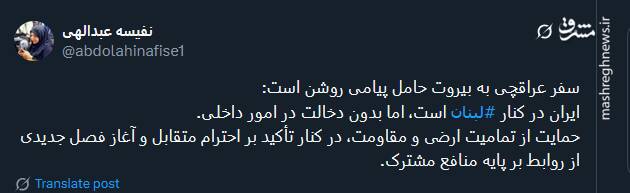 پیام روشن سفر عراقچی به بیروت