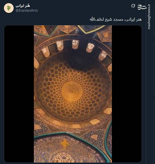 جلوه هنر ایرانی در مسجد شیخ لطف‌الله+ فیلم