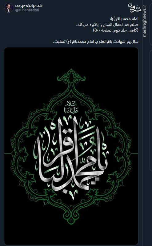 پیام تسلیت کاربران توئیتری بمناسبت سالروز شهادت حضرت امام محمد باقر (ع)