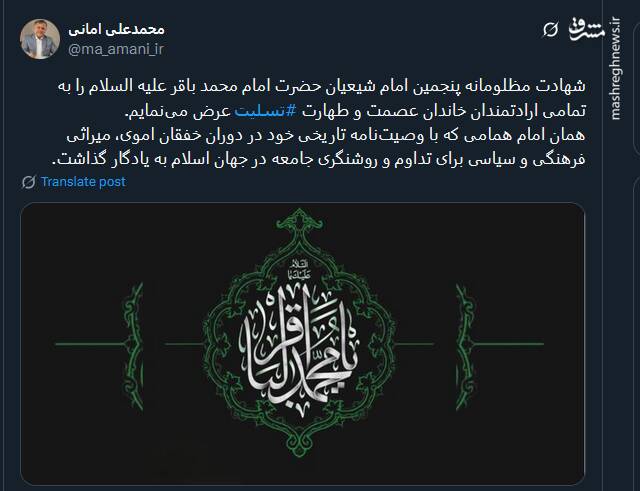 پیام تسلیت کاربران توئیتری بمناسبت سالروز شهادت حضرت امام محمد باقر (ع)