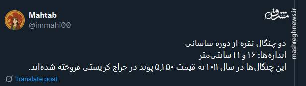 چنگال های دوره ساسانی چه شکلی بودند؟+عکس