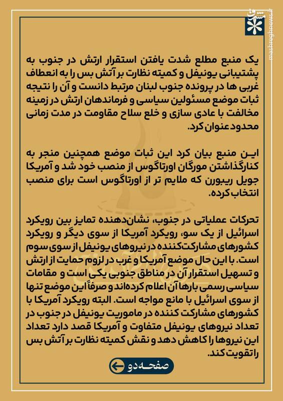 آیا آمریکا خواهان استقرار سریع تر ارتش در جنوب لبنان است؟