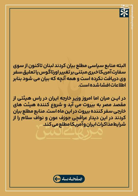 آیا آمریکا خواهان استقرار سریع تر ارتش در جنوب لبنان است؟