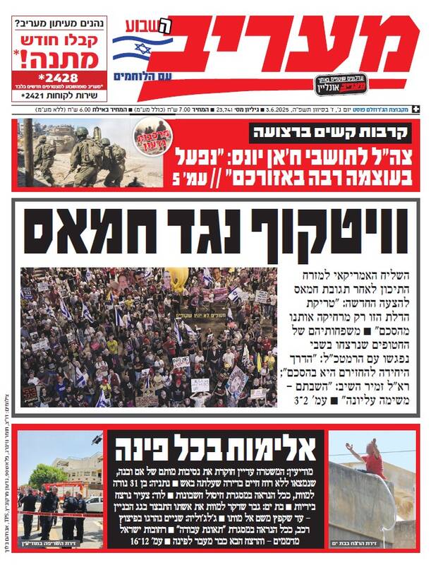 صفحه نخست روزنامههای عبری زبان/ گفتگوهای هستهای تیتر روزنامههای اسرائیلی