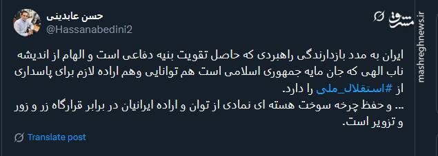 حفظ چرخه سوخت هسته ای نمادی از توان ایرانیان در برابر قرارگاه تزویر است