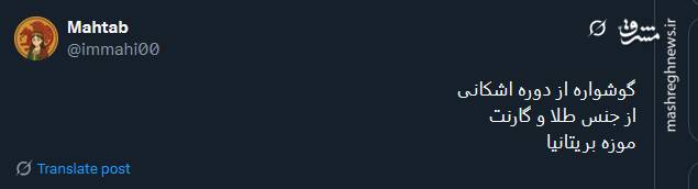 گوشواره های دوره اشکانی چه شکلی بودند؟+ عکس