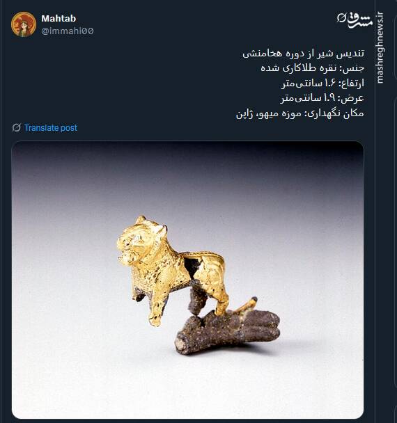 تصویری از تندیس شیر طلایی دوره هخامنشی