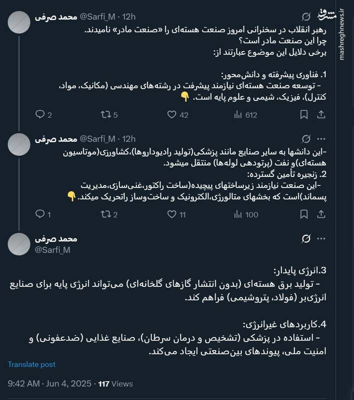 چرا صنعت هستهای، صنعت مادر است؟