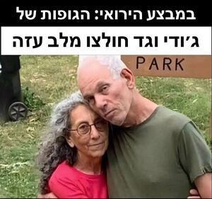 ارتش رژیم صهیونیستی مدعی بازیابی اجساد ۲ زندانی از غزه شد