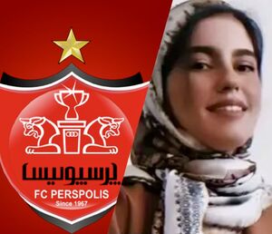 واکنش باشگاه پرسپولیس به قتل الهه حسین نژاد +عکس
