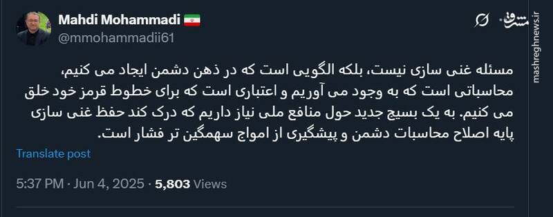 مهدی محمدی: به یک بسیج جدید حول منافع ملی نیاز داریم