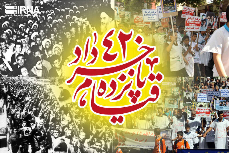 قيام،خرداد،انقلاب،اسلامي،ملي،البرز،ره،مقاومت،نسل،امام،تاريخ، ...