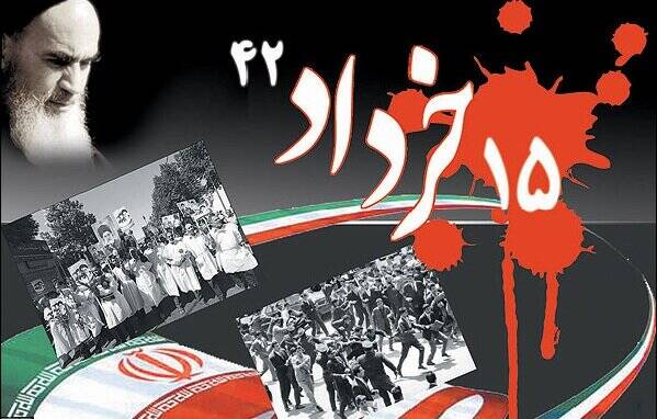 ۱۵ خرداد قیامی که نقطه عطف تاریخ ایران اسلامی شد