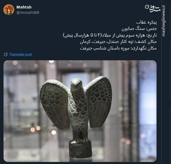 تصویری از پیکره عقاب از جنس سنگ متعلق به ۴ تا ۵ هزارسال پیش