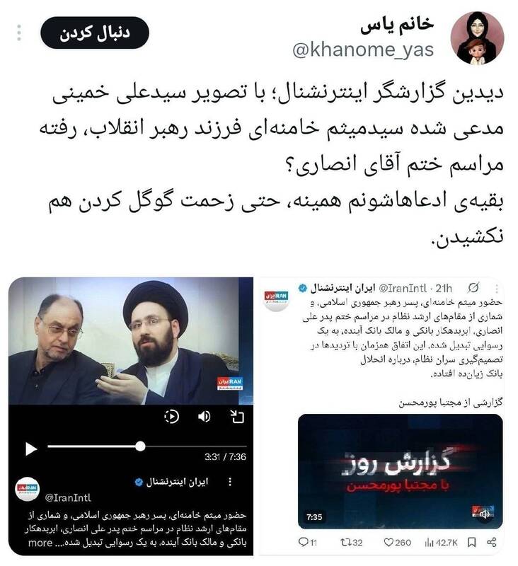 ایران اینترنشنال , 