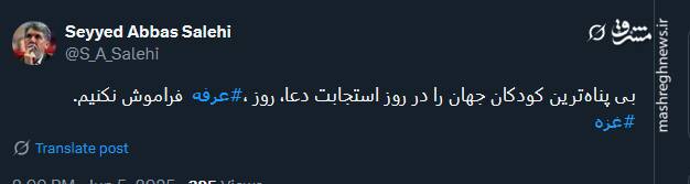 کاربران توئیتری از عرفه چه گفتند؟