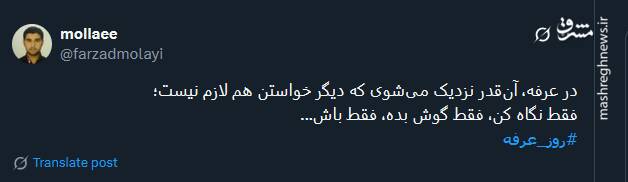 کاربران توئیتری از عرفه چه گفتند؟