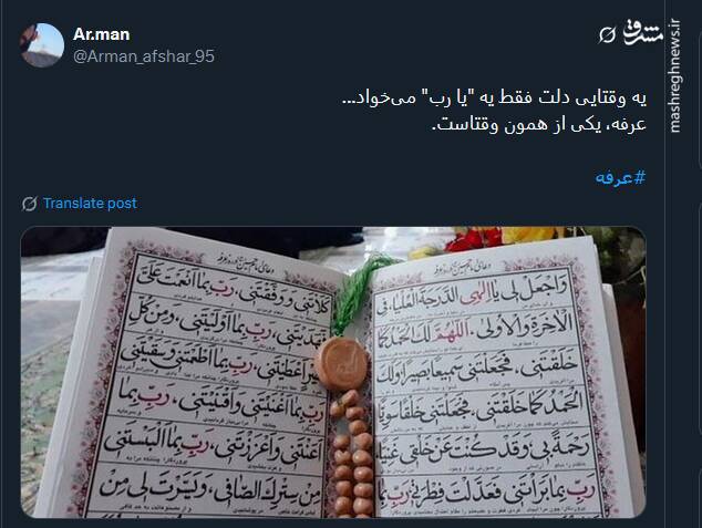 کاربران توئیتری از عرفه چه گفتند؟