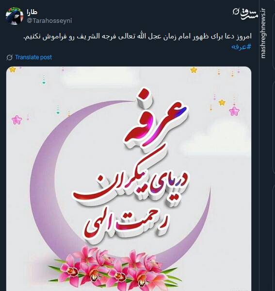 کاربران توئیتری از عرفه چه گفتند؟