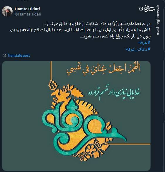 کاربران توئیتری از عرفه چه گفتند؟