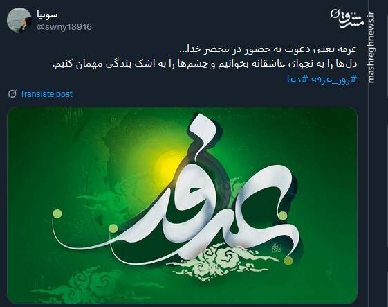 کاربران توئیتری از عرفه چه گفتند؟