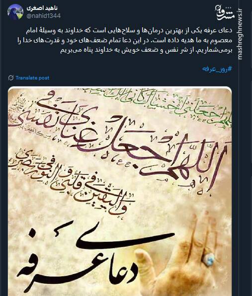 کاربران توئیتری از عرفه چه گفتند؟