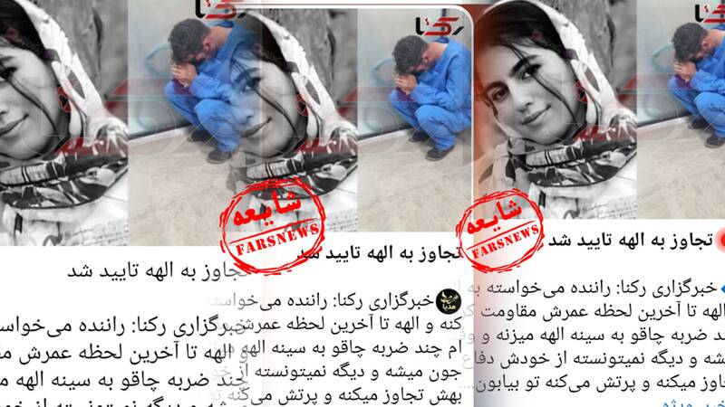 شایعه تجاوز به الهه حسیننژاد صحت ندارد