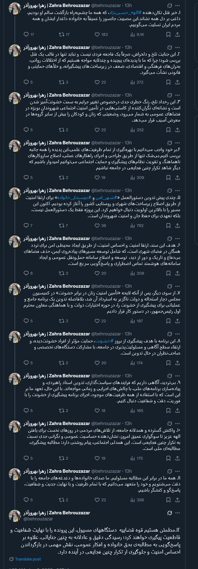 پیام حزن انگیز کاربران توئیتری با هشتگ الهه حسین نژاد