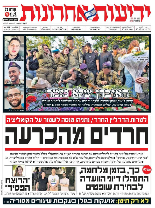 صفحه نخست روزنامههای عبری زبان/ التیماتوم احزاب حریدی به بنیامین نتانیاهو