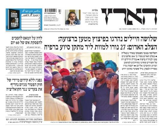صفحه نخست روزنامههای عبری زبان/ التیماتوم احزاب حریدی به بنیامین نتانیاهو