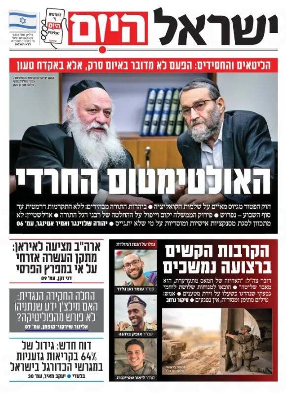 صفحه نخست روزنامههای عبری زبان/ التیماتوم احزاب حریدی به بنیامین نتانیاهو