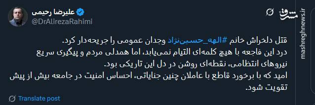 پیام حزن انگیز کاربران توئیتری با هشتگ الهه حسین نژاد