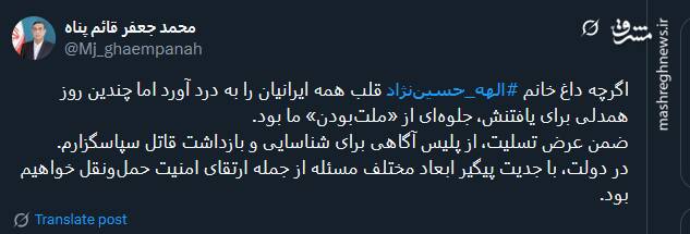 پیام حزن انگیز کاربران توئیتری با هشتگ الهه حسین نژاد