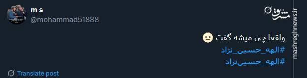 پیام حزن انگیز کاربران توئیتری با هشتگ الهه حسین نژاد