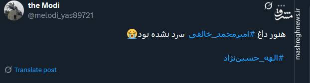 پیام حزن انگیز کاربران توئیتری با هشتگ الهه حسین نژاد