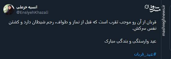 پیام تبریک توئیتری ها بمناسبت عید قربان 3