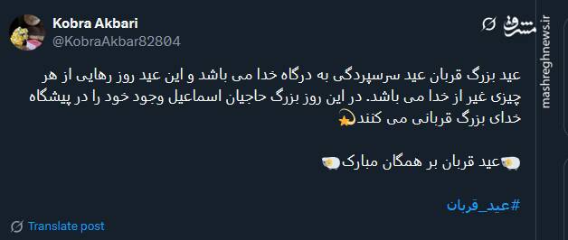 پیام تبریک توئیتری ها بمناسبت عید قربان 4