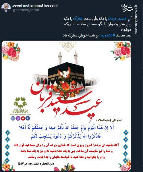 پیام تبریک توئیتری ها بمناسبت عید قربان 6